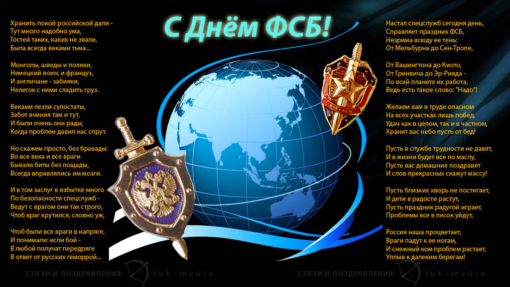 Поздравления для жен фсб